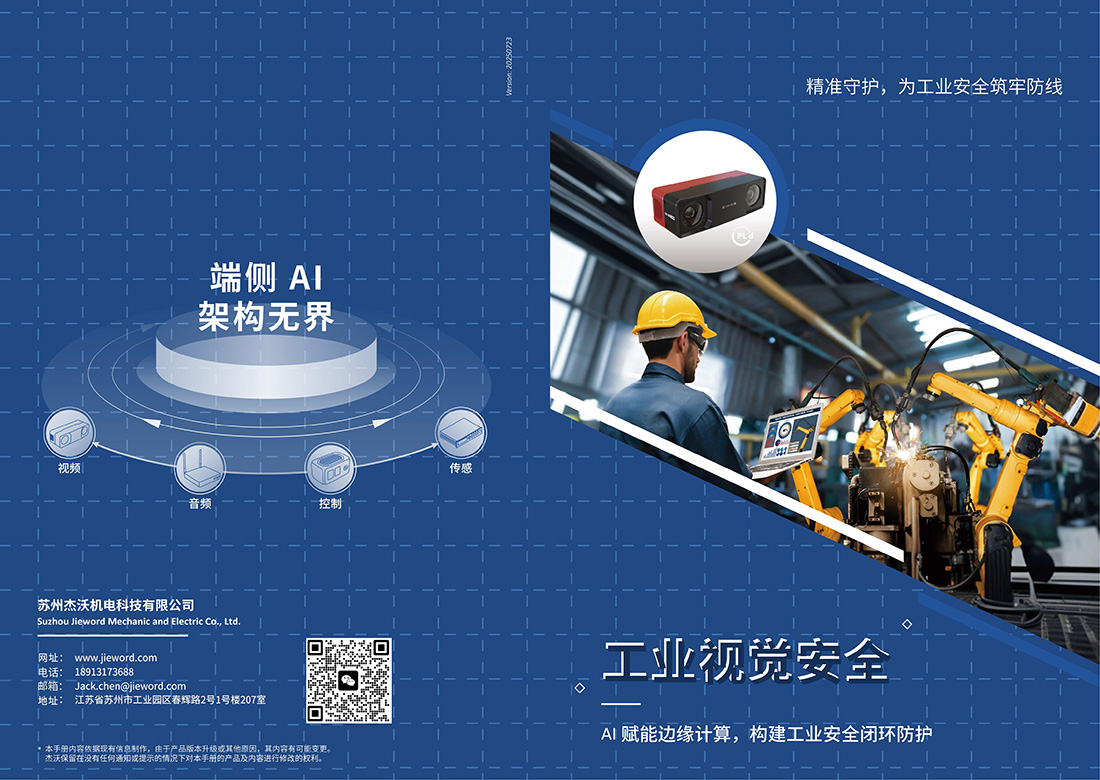 AI视觉工业安全相机